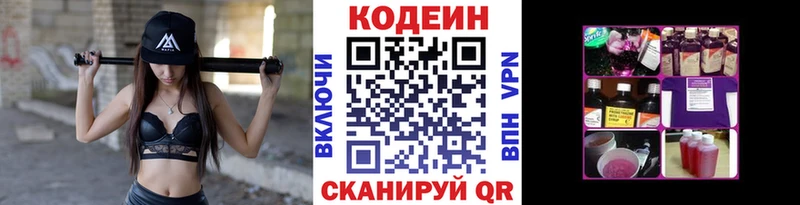 наркотики Володарск Кодеиновый сироп Lean Purple Drank